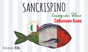 San Crispino  (Сан Криспино) Совиньон Блан 3л
